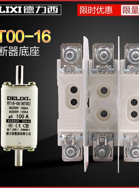 德力西熔断器底座RT16-00 1P保险座2P座3P100A底座刀型熔芯NT00