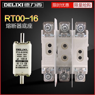 德力西熔断器底座RT16-00 1P保险座2P座3P100A底座刀型熔芯NT00