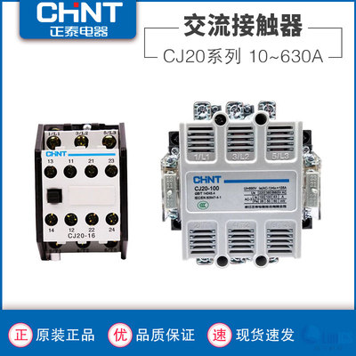 正泰CJ20-106254638100A交流接触器 二常开二常闭 38022011036v