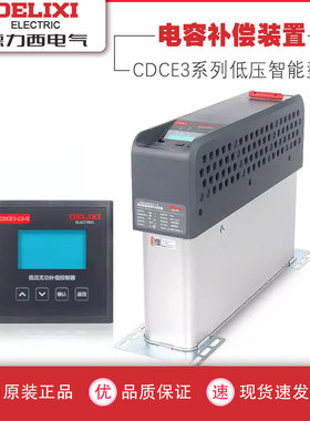 德力西智能无功补偿装置共补电力电容器智能CDCE3450V20KVAR三相