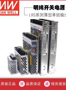 明纬LRS开关电源24v12V监控3550200W10075直流10a灯箱5V变压器LED