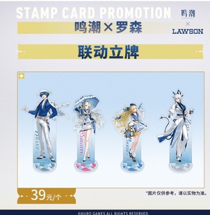 鸣潮罗森联动周边亚克力立牌菲比柯莱塔赞妮布兰特高颜值礼物摆件