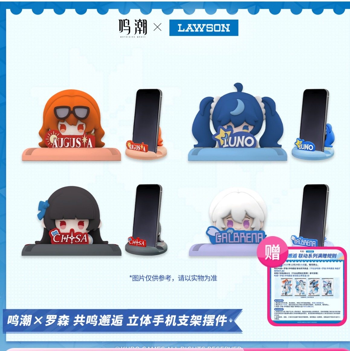 鸣潮x罗森联名立体手机支架摆件 共鸣邂逅联动角色桌面周边,模玩/动漫/周边/娃圈三坑/桌游,动漫挂件/文具,淘宝优惠券,粉丝福利购,淘宝优惠卷