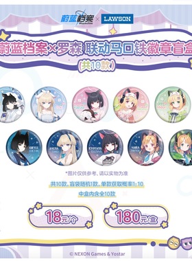现货蔚蓝档案x罗森联动马口铁徽章盲盒共鸣邂逅联动角色吧唧周边