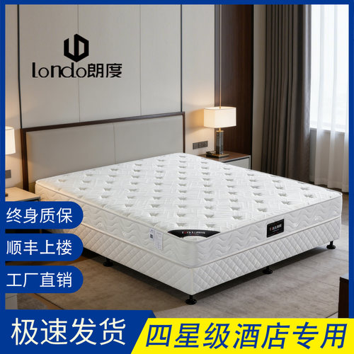Londo朗度四星级酒店席梦思床垫