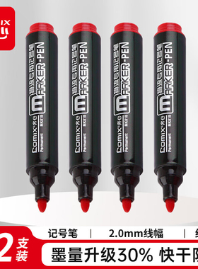 【齐心】清货记号笔MK818记号笔粗头油性防水速干不掉色快递专用
