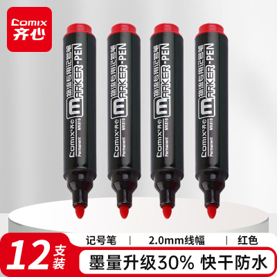 齐心MK818油性防水速干记号笔