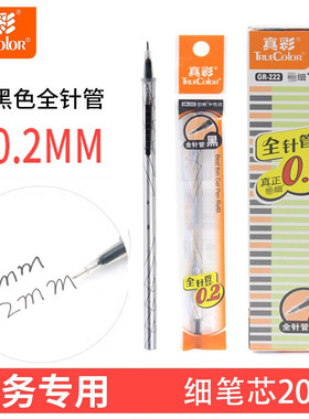 真彩中性笔芯替芯0.35mm黑全针管子弹头水笔替芯红色中性笔芯