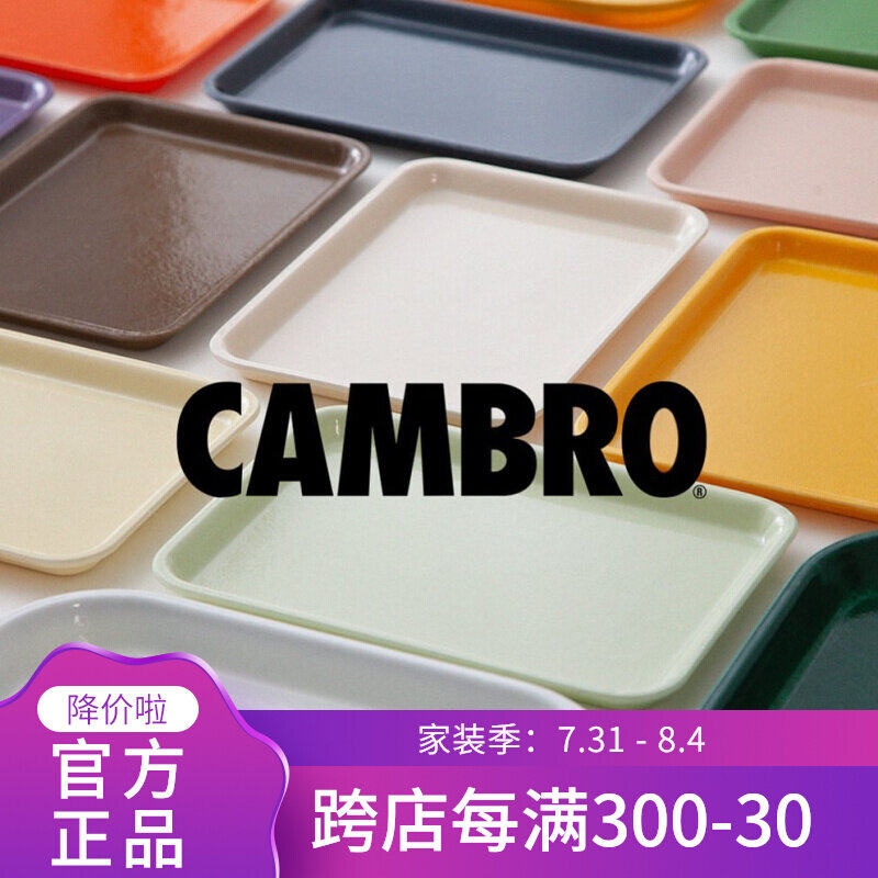 美国Cambro彩色托盘大号玻璃纤维甜点餐盘ins极简香薰首饰置物盘|msdalam kategori pinggan mangkuk, pinggan mangkuk, mangkuk buah-buahan/plat buah-buahan/bakul buah-buahan - dari Buy2taobao.com untuk memberikan perkhidmatan ejen Taobao profesional membeli