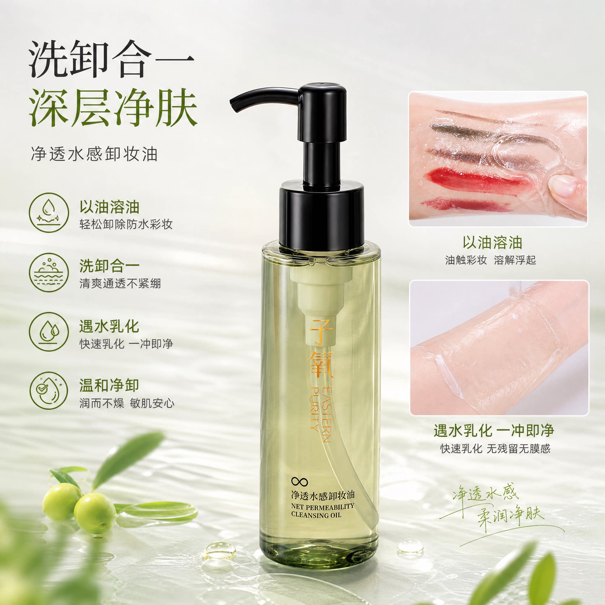 水感卸妆油子氧净透水感卸妆油 卸妆
