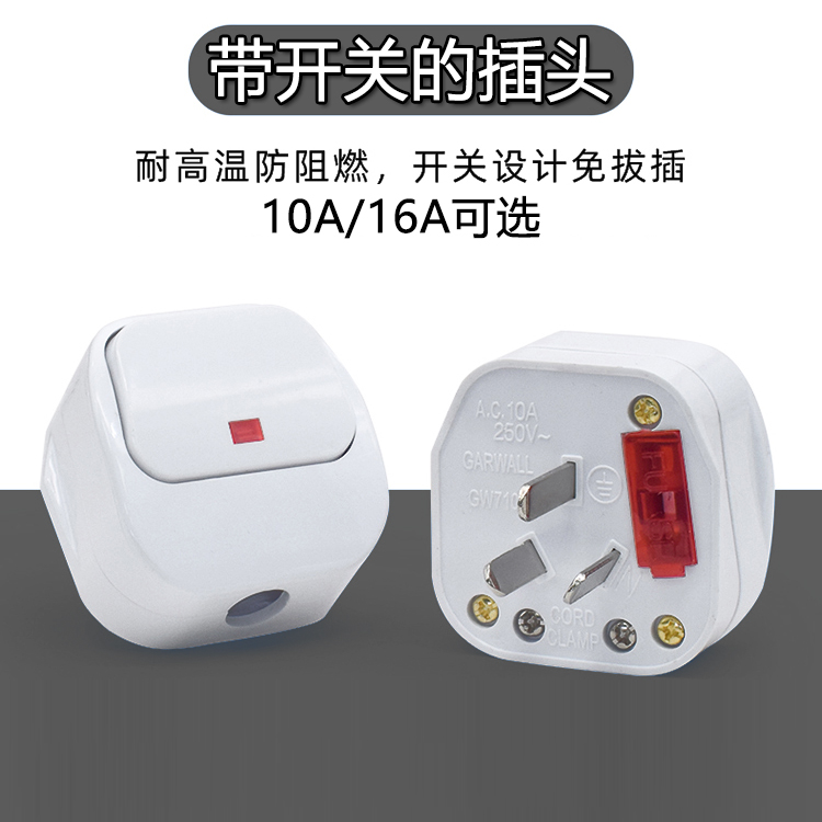 三脚带开关电源一键断电插头