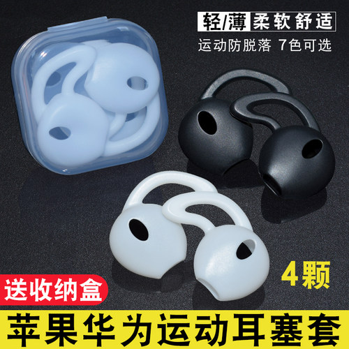 苹果硅胶软硅胶耳机套运动防丢