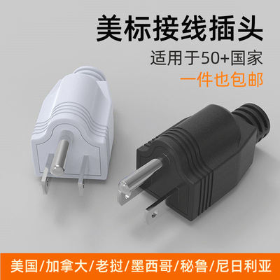 美规接线插头15a125v工业插头