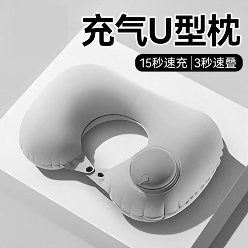 充气U型枕脖劲旅行神器