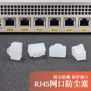 RJ45网线接口防尘塞电脑主板LAN路由交换机保护盖硅胶堵头封口塞