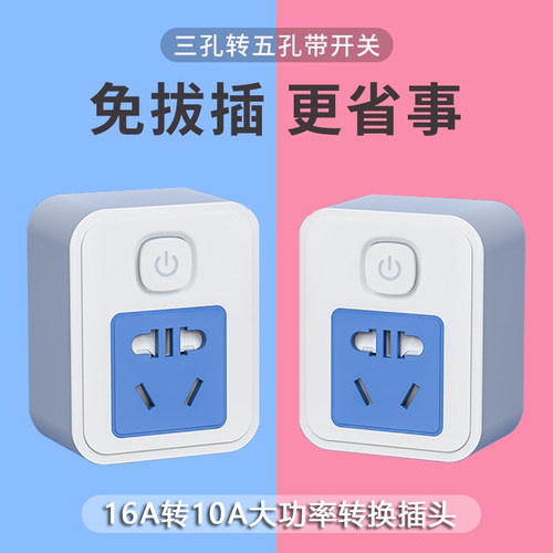转换插头插板带开关一转一插座