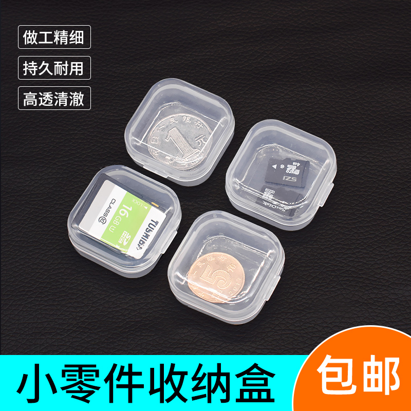 透明零件收纳盒分格带盖耳塞盒子