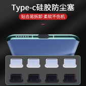Typec防尘塞硅胶适用于华为苹果安卓尾插C口耳机手机充电口防尘塞