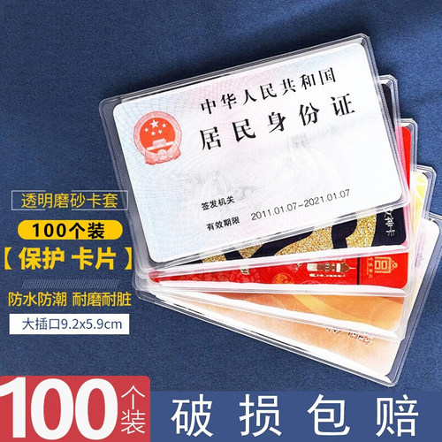 身份证银行卡套透明防消磁保护套