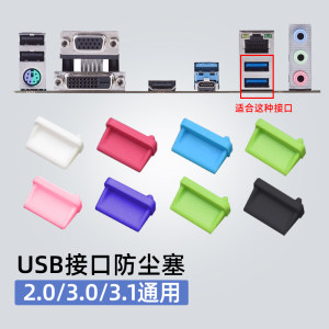 USB2.03.0母头防尘塞硅胶