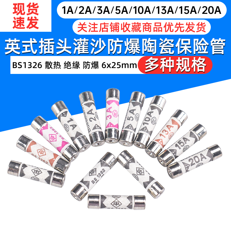 BS1362英式插头灌沙防暴陶瓷熔断器保险丝管1A2A3A5A10A13A15A20A 电子元器件市场 熔丝/保险丝座/断路器/保险管 原图主图