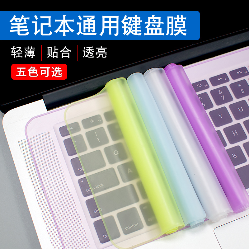 笔记本电脑键盘膜联想14英寸15.6华为hp全覆盖按键保护防尘罩通用