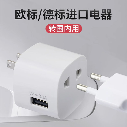 欧标转国标圆插头转换器