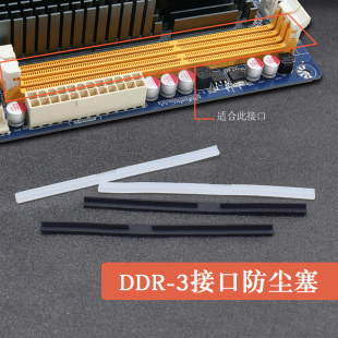 DDR3 机电脑主板胶条保护盖硅胶塞套 4防尘塞内存条插槽封口塞台式