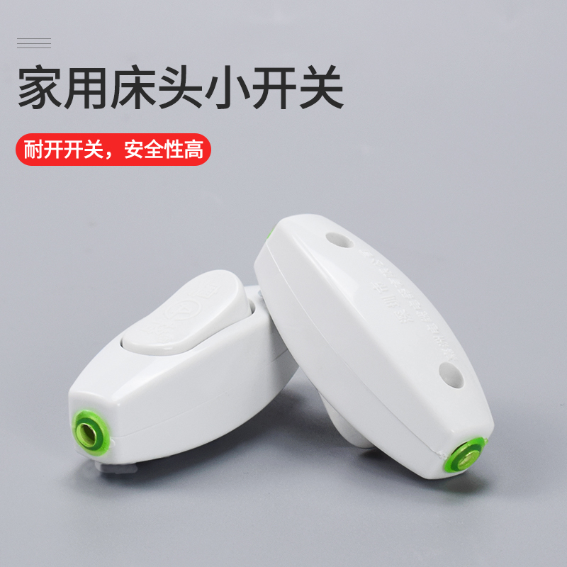 床头开关按钮小型控制器