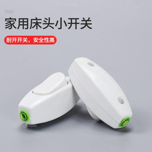 床头开关按钮小型控制器