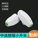 床头按钮开关 手捏开关船型吊顶风扇电台灯线上电源控制器大功率