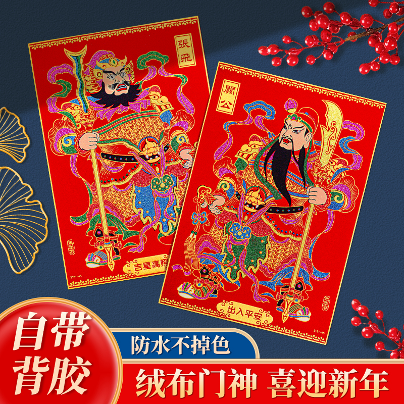 2026门神贴大门关公画像