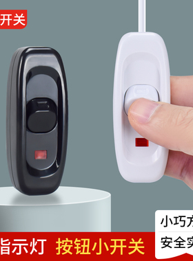 床头开关控制器台灯老式断电开关按钮小型电源手捏简易线控小开关
