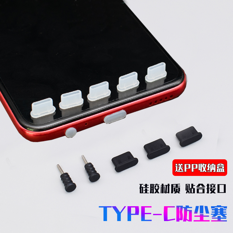 type-c手机防尘塞vivoOPPO耳机孔