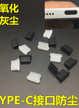 USB Type-C接口手机防尘塞华为P40小米OPPORone4充电口数据塞配件