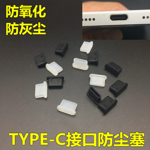 usb接口华为小米配件手机防尘塞