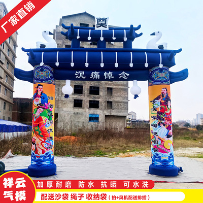 祥云气模白事充气拱门厂家直销