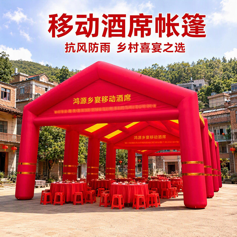 充气移动酒席帐篷定制厂家直销