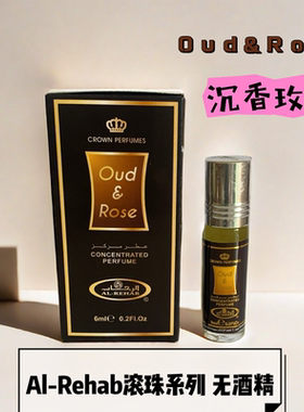 迪拜香精oud&rose沉香玫瑰走珠滚珠香水香精中性木质花香男士女士
