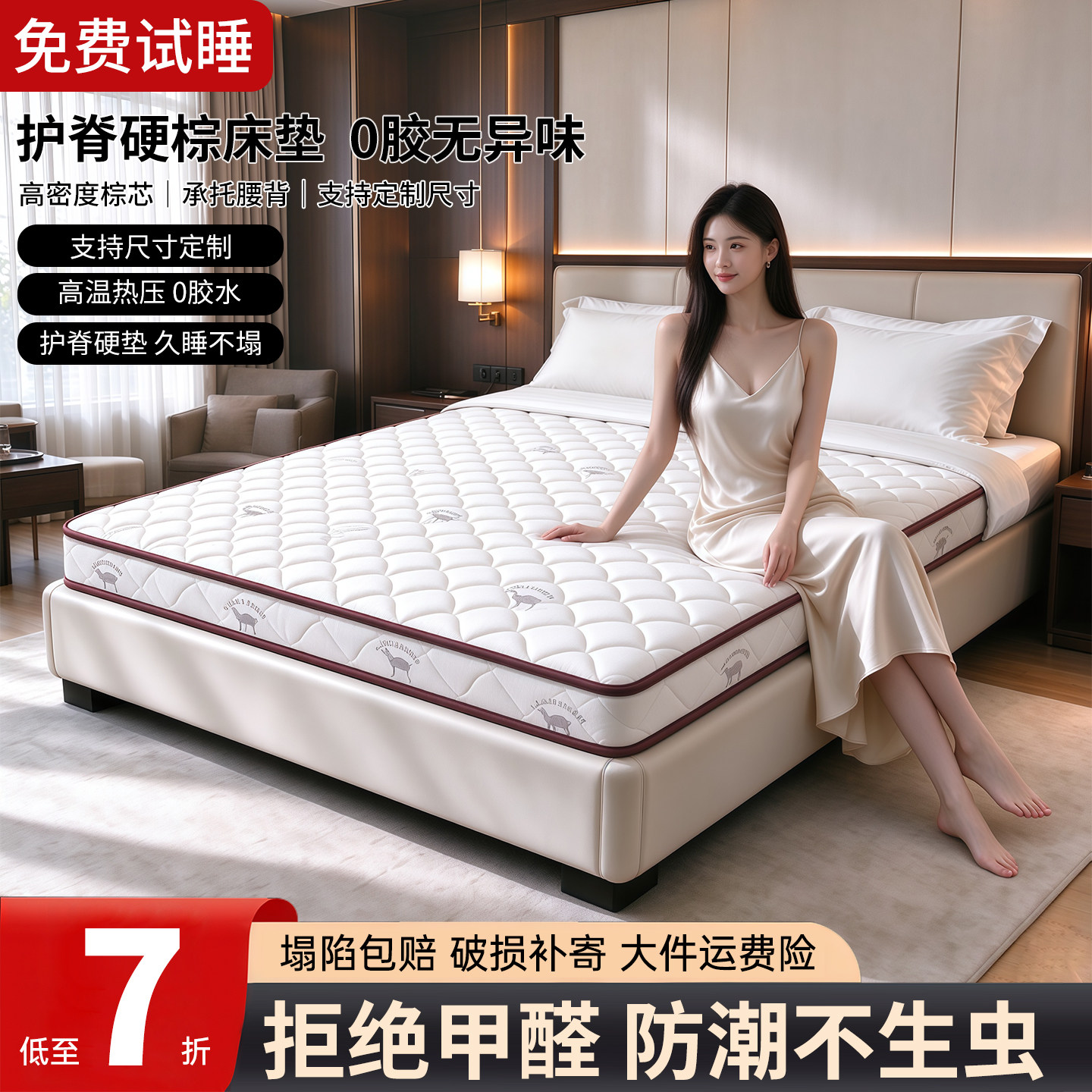 3E环保椰棕床垫硬垫0胶无异味护腰护脊榻榻米棕垫可定制塌陷包赔