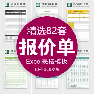 报价单采购单Excel表格模版商务洽谈合作询价单精选常用034