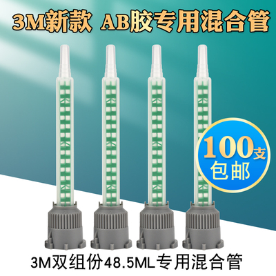 YC混合管1：1静态针头