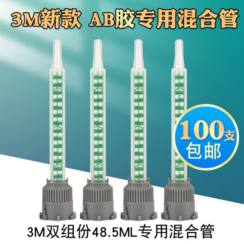 YC混合管1：1静态针头