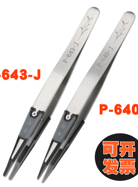 防滑不划花防静电光学镜片软头镊子P-643-J P-640-J不锈钢夹子