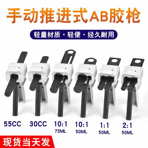 ab双组份AB胶手动打胶枪