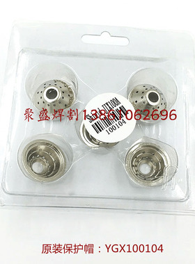 原装YGX100等离子保护帽100104铜保护套100/120切割机保护罩 铜嘴