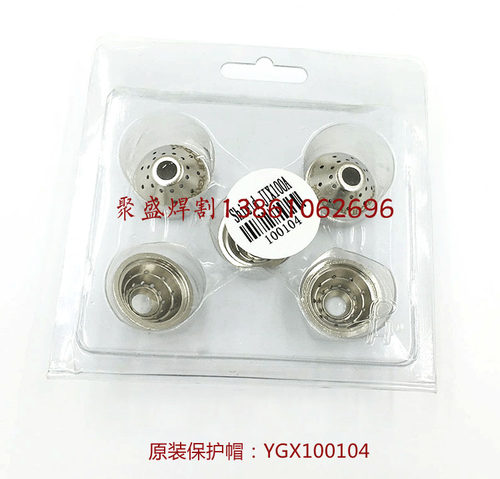 原装YGX100等离子保护帽100104铜保护套100/120切割机保护罩 铜嘴