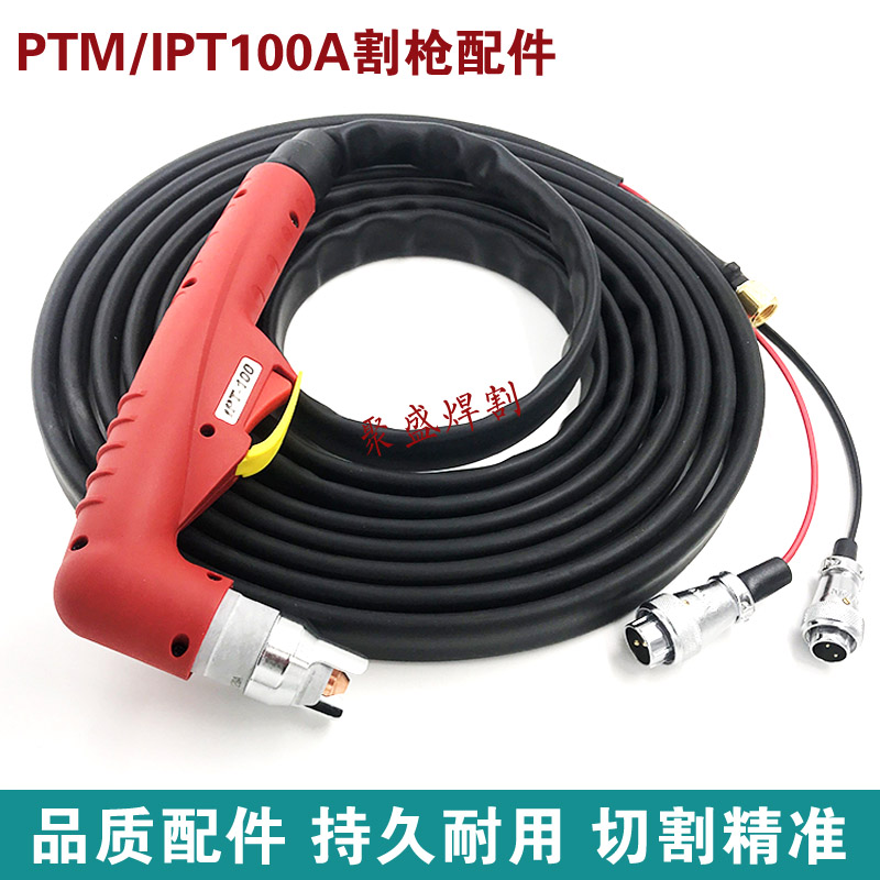 精品PTM100/IPT100等离子割枪亿诺奥太100/120切割机低频割枪割把图片