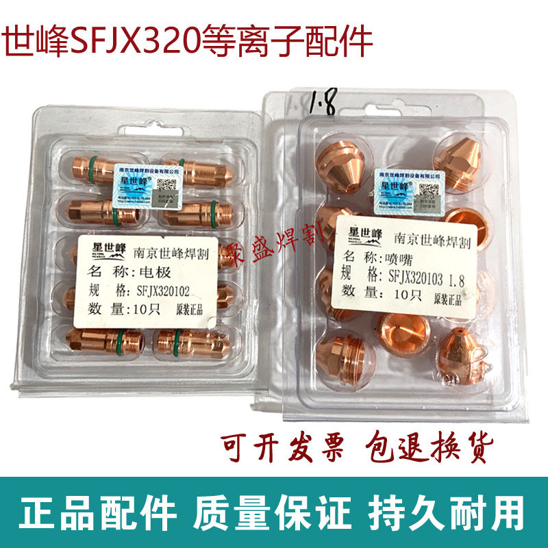 星世峰精细割嘴电极喷嘴图片