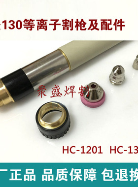 九圣130等离子割枪 cut130数控割枪 等离子切割机割把 直柄割炬